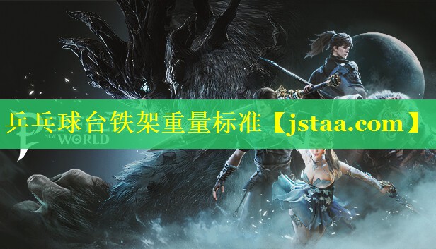 <strong>乒乓球台铁架重量标准</strong>