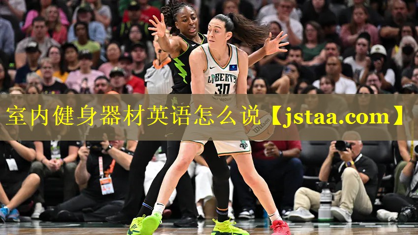 <strong>室内健身器材英语怎么说</strong>