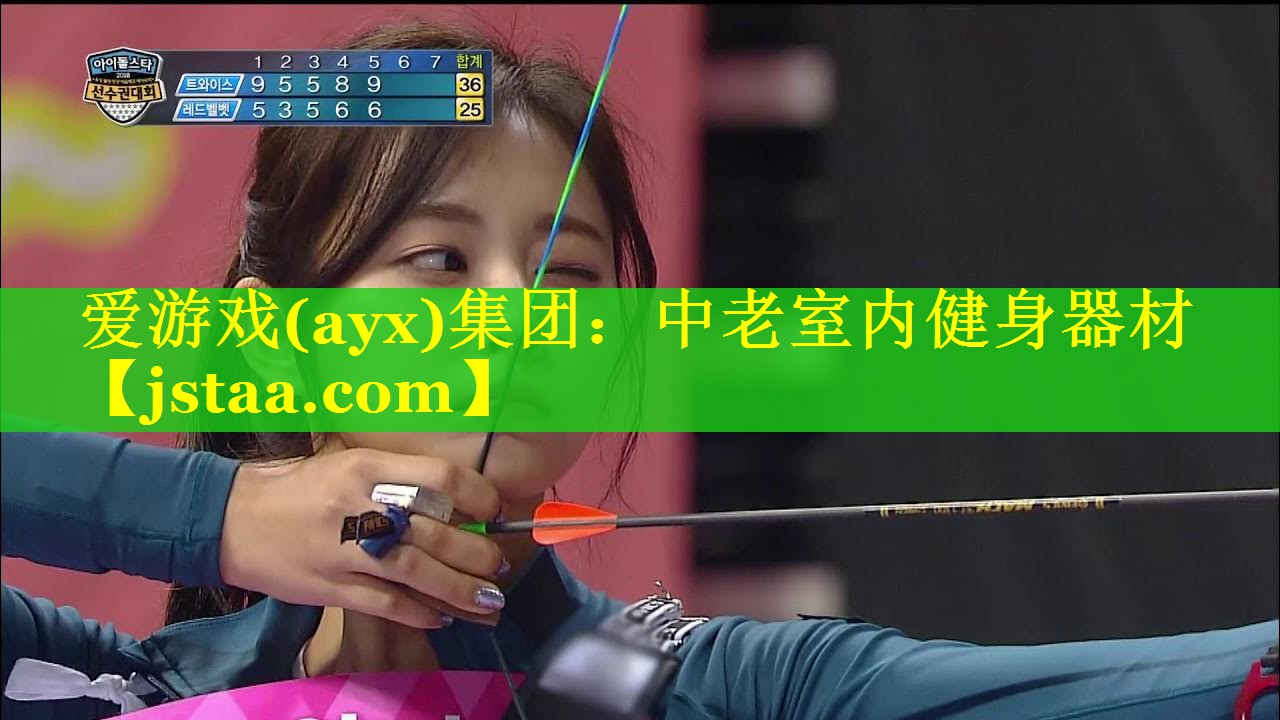 爱游戏(ayx)集团：中老室内健身器材