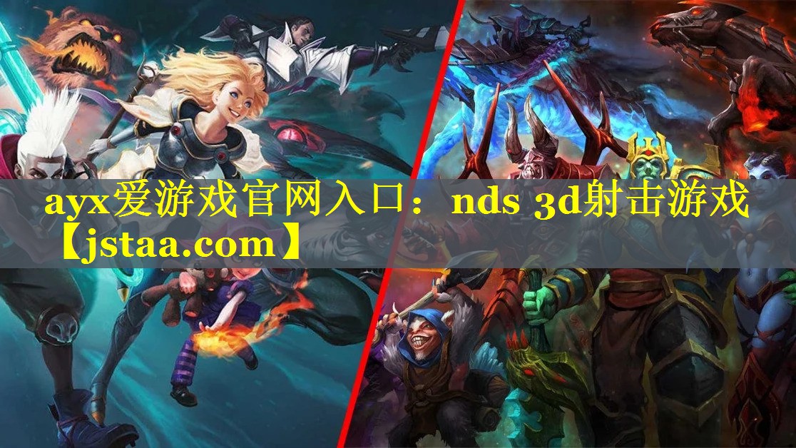 nds 3d射击游戏