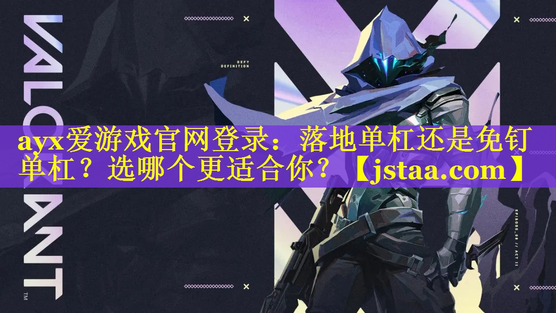 落地单杠还是免钉单杠?选哪个更适合你? 落地单杠还是免钉单杠?选哪个更适合你?