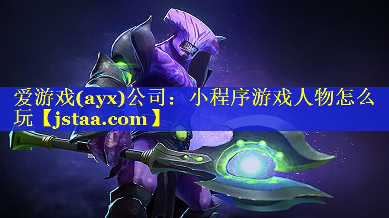 小程序游戏人物怎么玩 小程序游戏人物怎么玩
