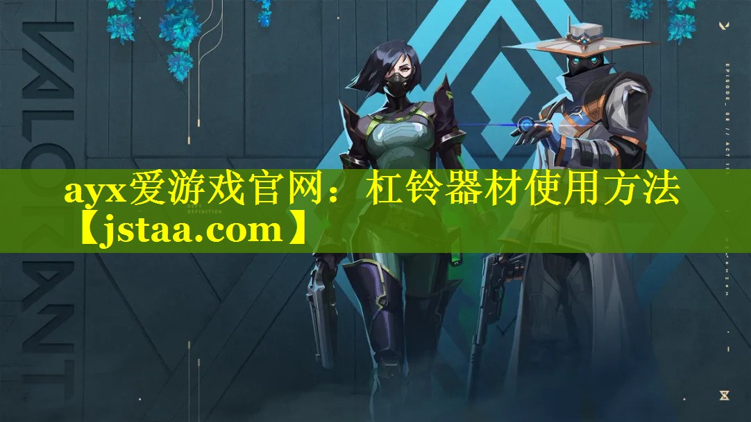 杠铃器材使用方法 杠铃器材使用方法