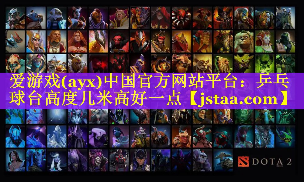 乒乓球台高度几米高好一点 乒乓球台高度几米高好一点