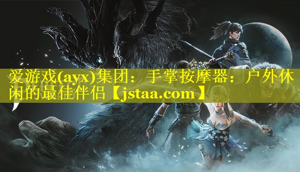 手掌按摩器:户外休闲的最佳伴侣 手掌按摩器:户外休闲的最佳伴侣